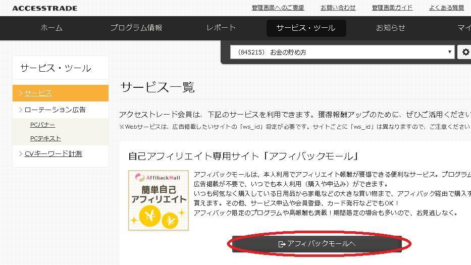 自己アフィリで住信sbiネット銀行の口座開設 お金を貯める 増やす奮闘記