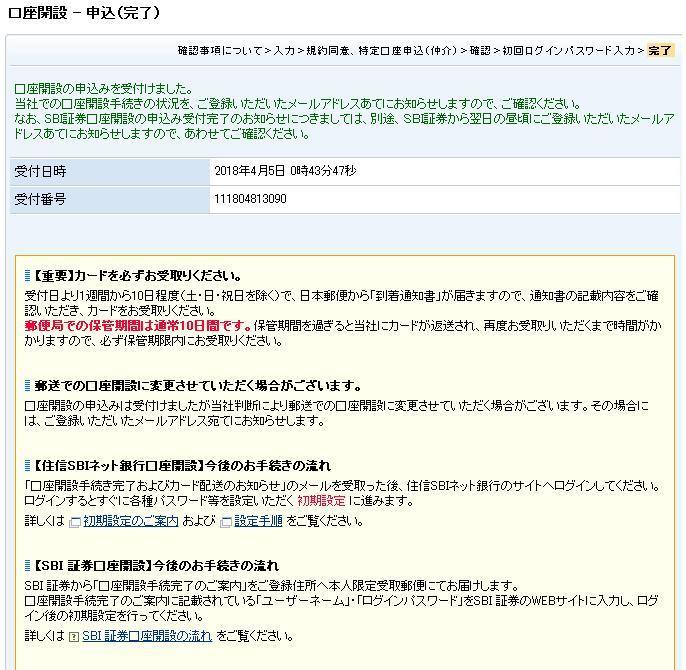 自己アフィリで住信sbiネット銀行の口座開設 お金を貯める 増やす奮闘記